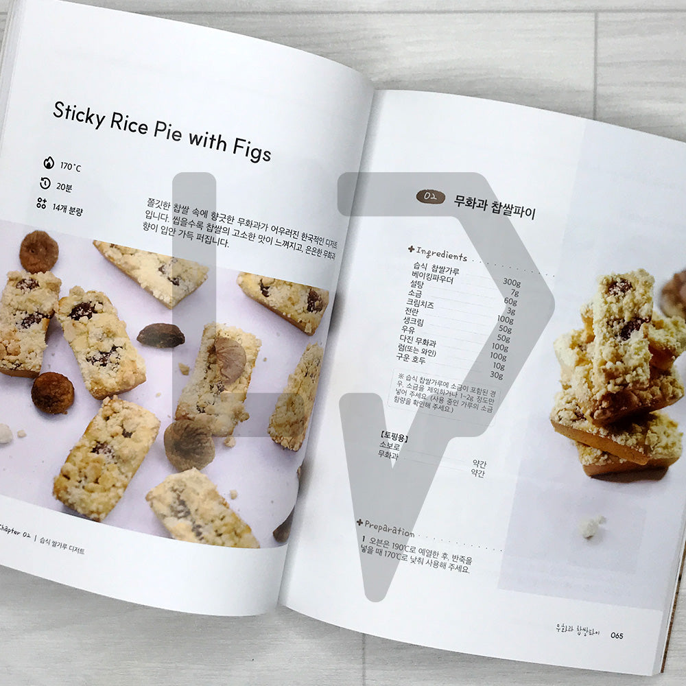 Everyday Rice Flour Baking: A Light, Healthy Gluten-Free Guide to Rice Dessert Baking 오늘도, 쌀로 굽습니다: 가볍게, 건강하게 즐기는 글루텐프리 쌀베이킹 가이드