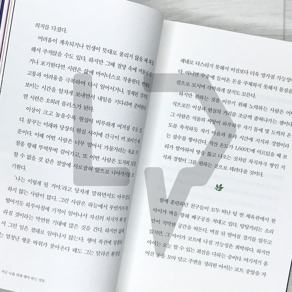 What You Must Do for Yourself Now: Kim Yeon-koung's Thoughts Toward Completion 지금 나를 위해 해야 하는 것들: 완성을 향한 김연경의 생각