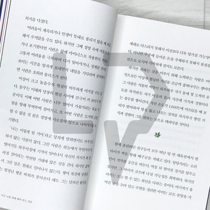 What You Must Do for Yourself Now: Kim Yeon-koung's Thoughts Toward Completion 지금 나를 위해 해야 하는 것들: 완성을 향한 김연경의 생각