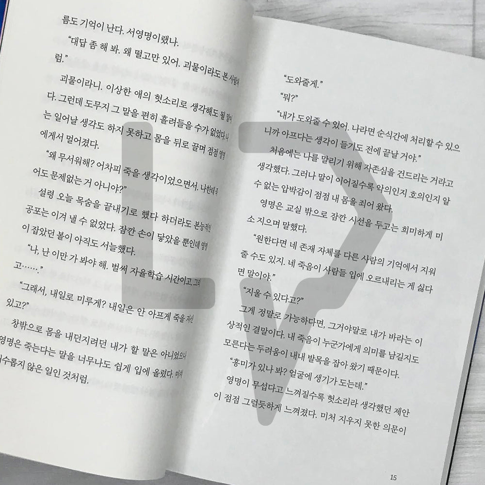I'll Eat Your Story 너의 이야기를 먹어 줄게 Vol. 2