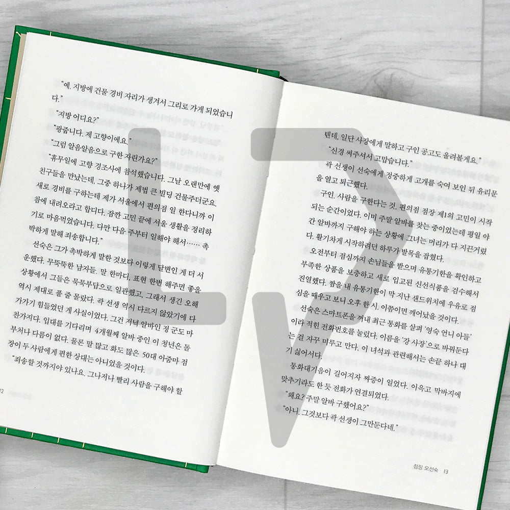 The Second Chance Convenience Store (Inconvenient Convenience Store) - Hardcover Lenticular Limited Edition 불편한 편의점 (양장 렌티큘러 한정판) Vol. 2