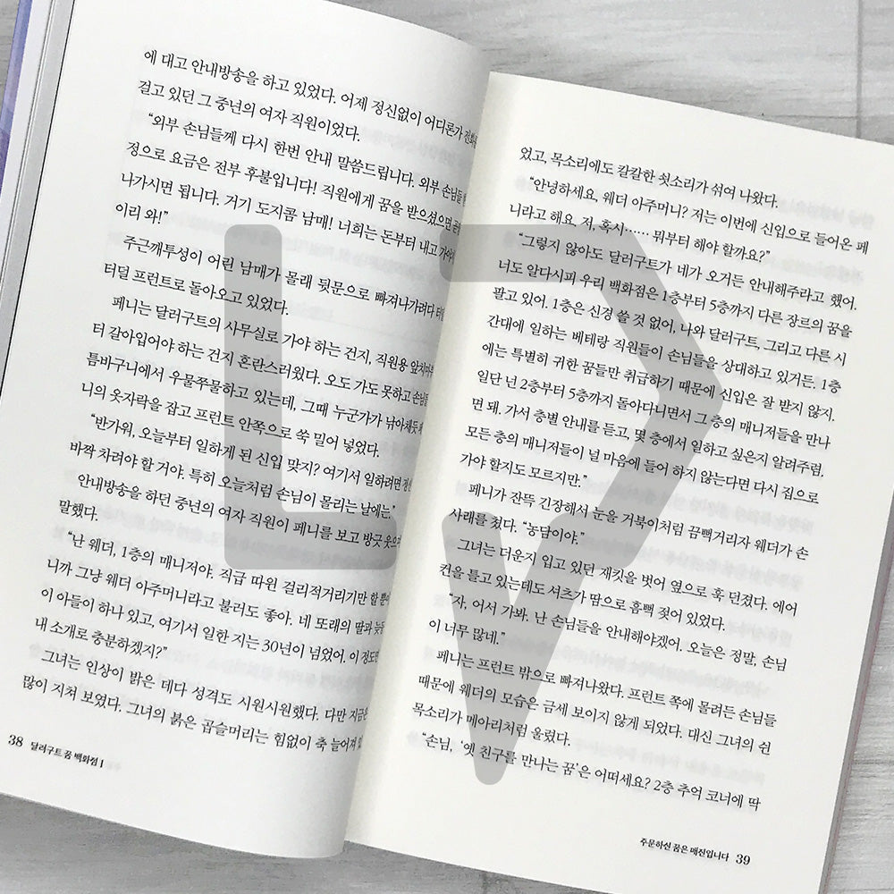 The Dallergut Dream Department Store 달러구트 꿈 백화점 Book 1: The Dream You Ordered Is Sold Out