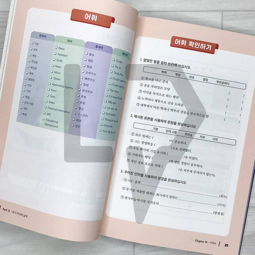 Practical Korean Writing Documentation for International Students 외국인 유학생을 위한 실무 한국어 문서 작성