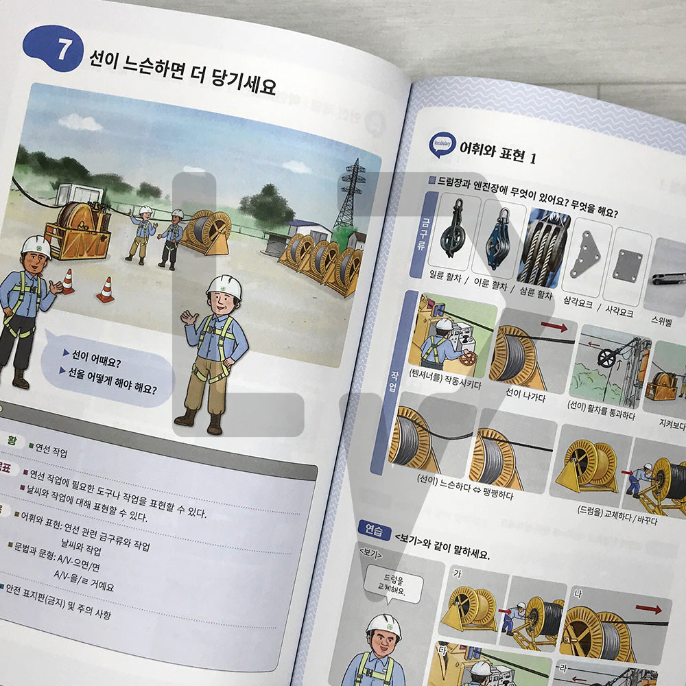 Korean for Electrical Work 전기한국어: Practical Communication and Safety on the Job