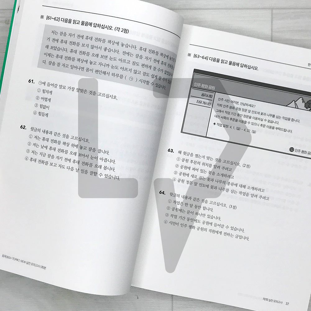 SiwonSchool TOPIK 300+ TOPIK 1 New Mock Tests 5 Sets 토픽300+ 한국어능력시험 토픽 1 New 실전모의고사 5회분 (JAN 2026)