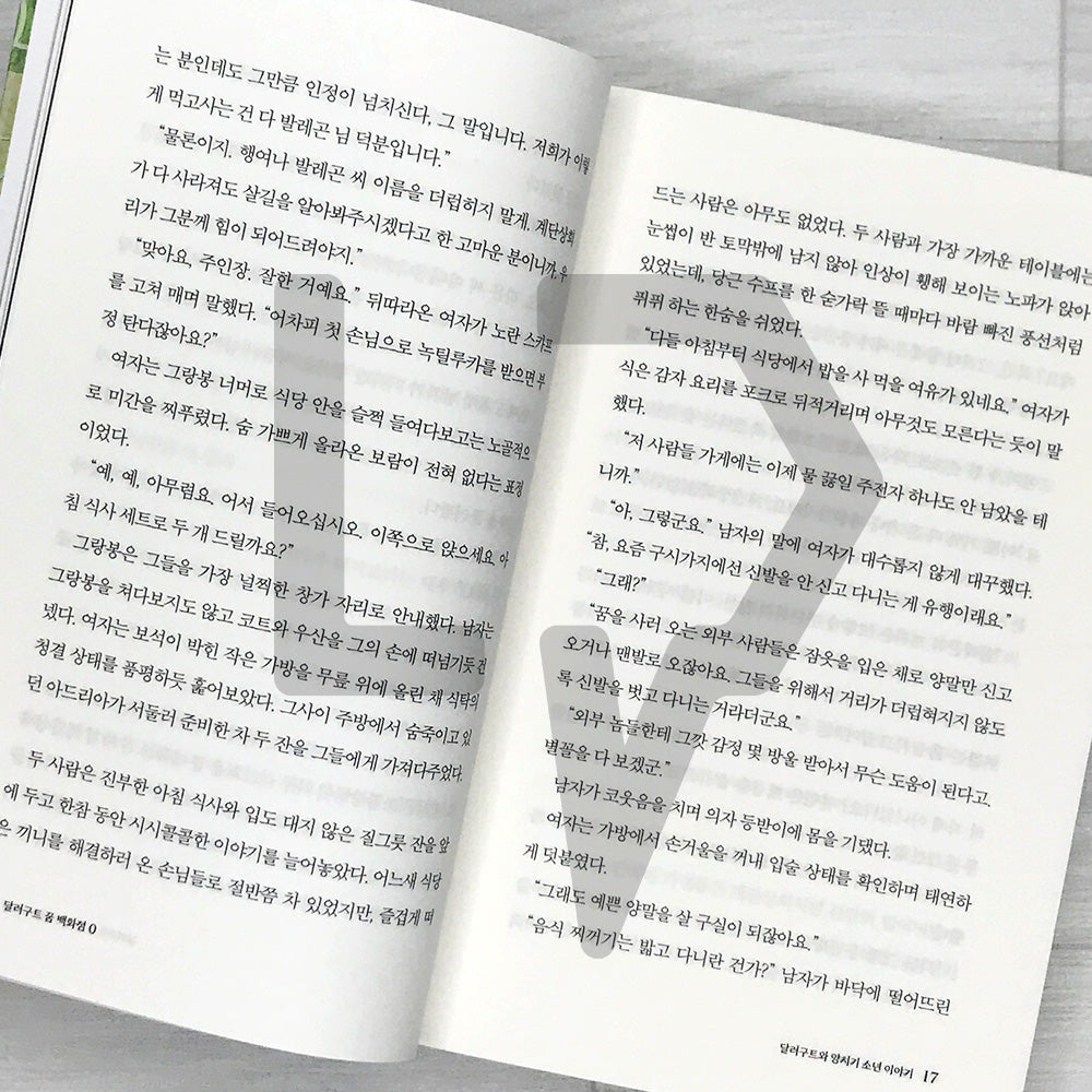 The Dallergut Dream Department Store 달러구트 꿈 백화점 Book 0: Dallergut and the Shepherd Boy