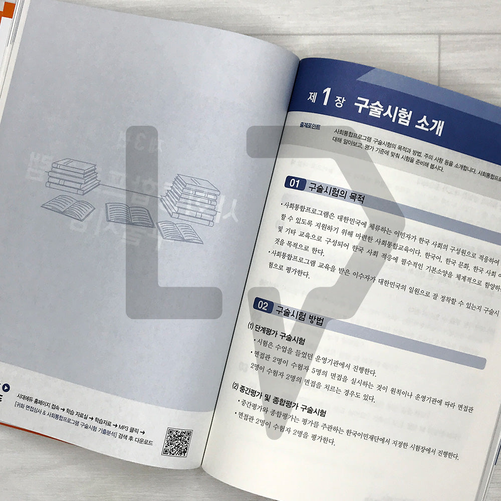 SDEDU Citizenship Interview & KIIP Oral Test 시대에듀 귀화 면접심사 & 사회통합프로그램 구술시험 기출분석 (2026)