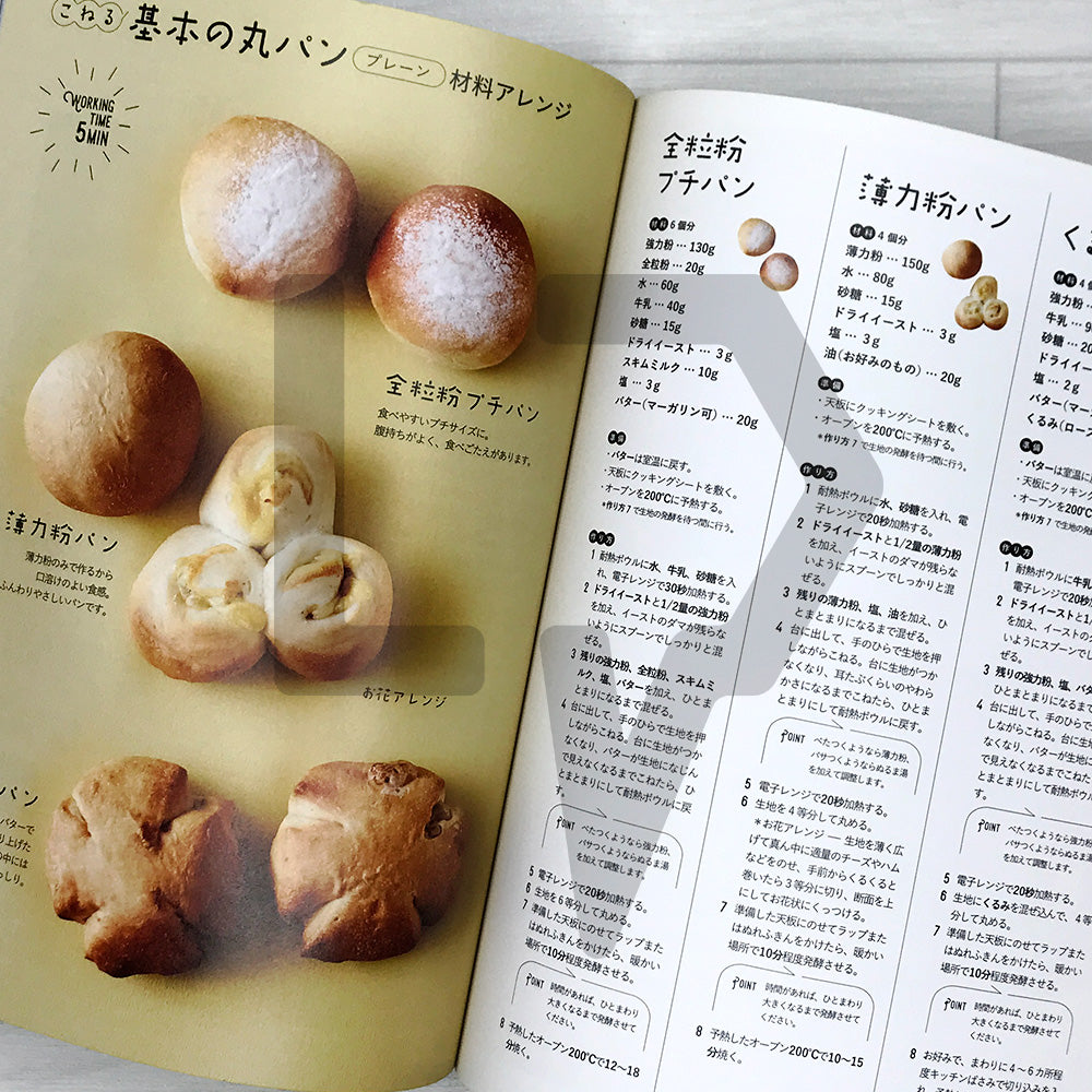 Mysterious Bread in 5 Minutes of Work 作業5分で 不思議パン
