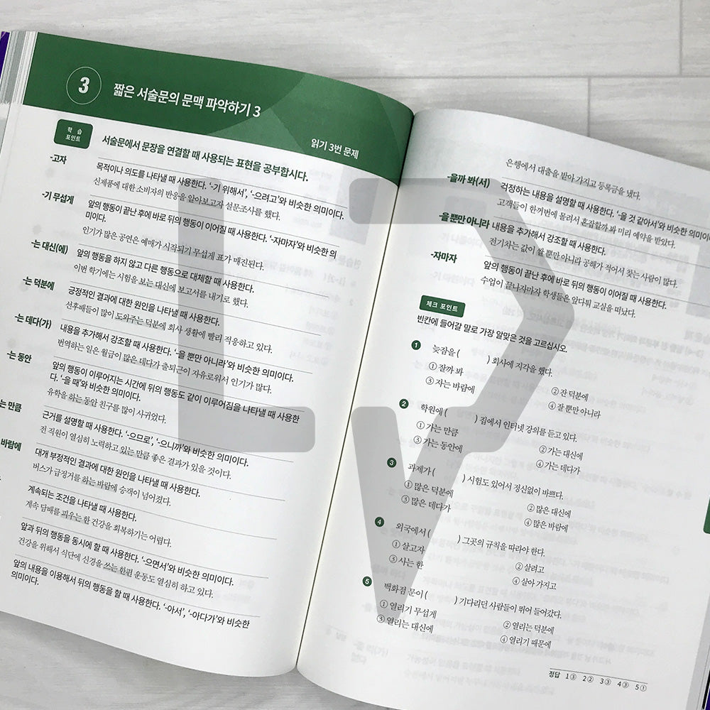 Grammar Points for TOPIK (Test of Proficiency in Korean) Levels 3-4 한국어능력시험 토픽 3~4급 문법 포인트