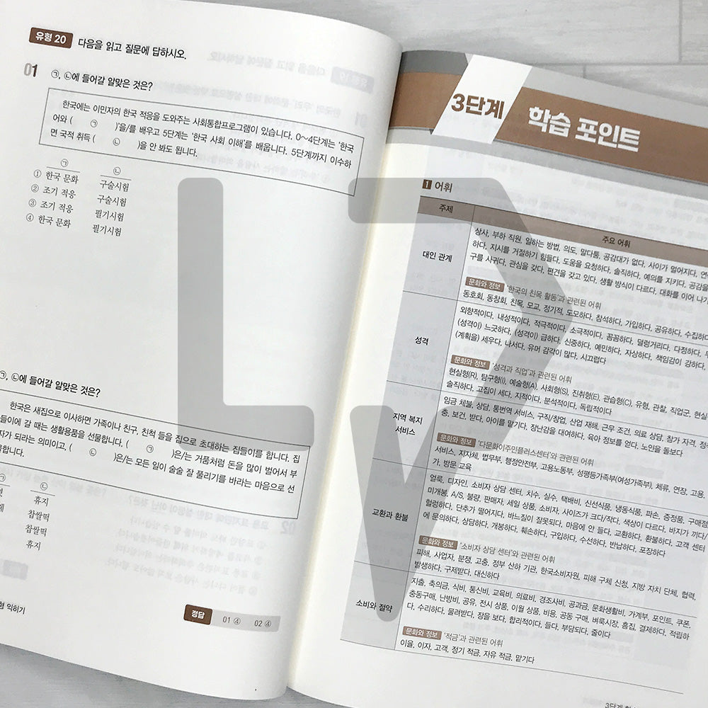 SDEDU KIIP Stage Assessment Mock Tests (Stages 1-3) 시대에듀 사회통합프로그램 단계평가 1·2·3 단계별 실전 모의고사 (2026)