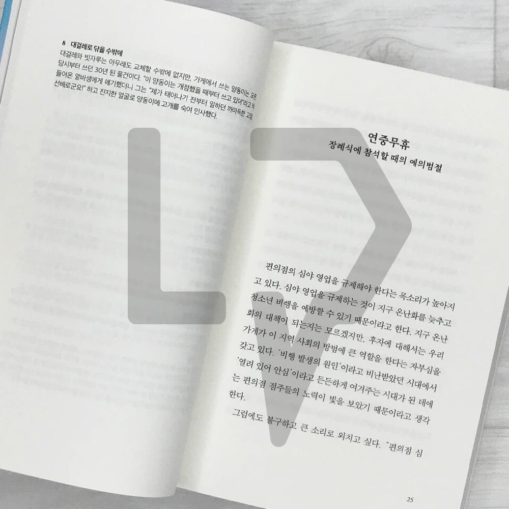 Running a Convenience Store for 30 Years (Convenience store owner's last-minute diary) - Sweat and Tears Document Diary Series 편의점 30년째