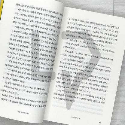 The Bookseller at the End of the World (Korean Edition) 세상 끝 책방 이야기 - Life Pattern Korea