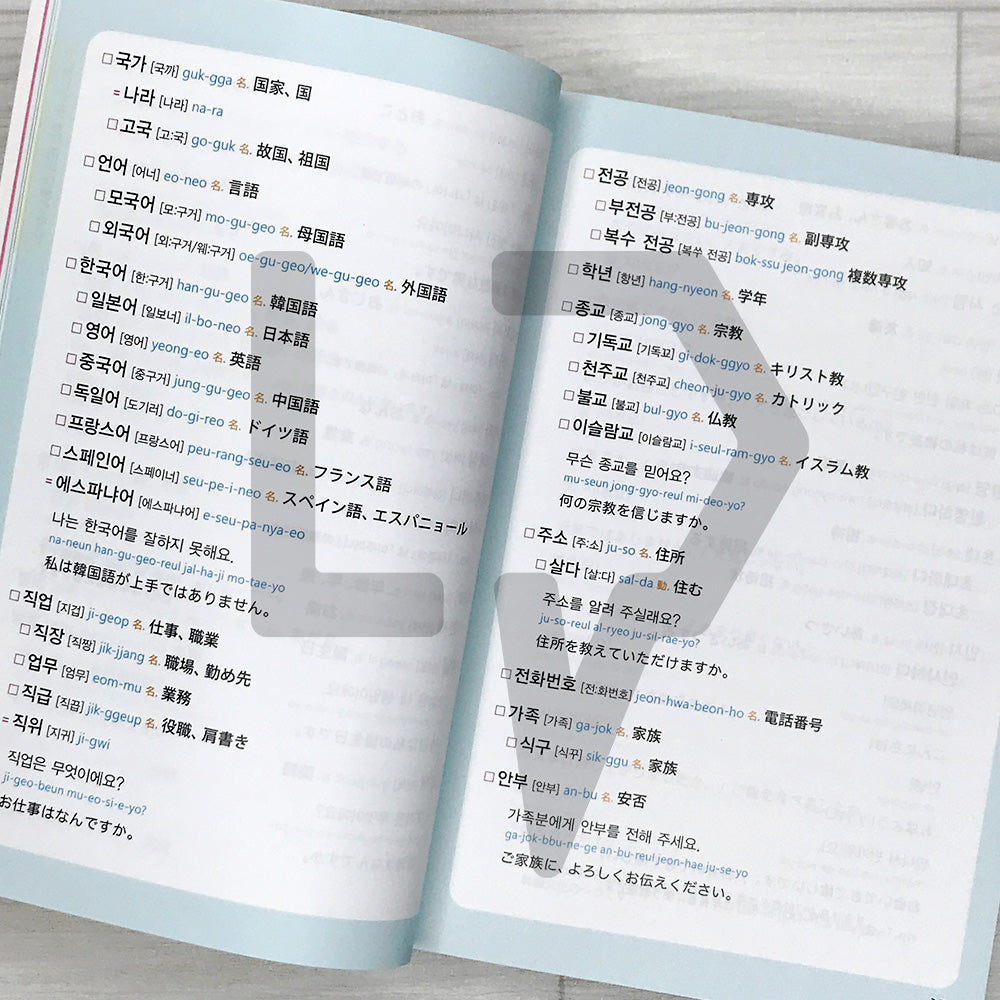 Legend Essential Korean Vocabulary: Japanese Edition 레전드 한국어 필수단어: 일본어판