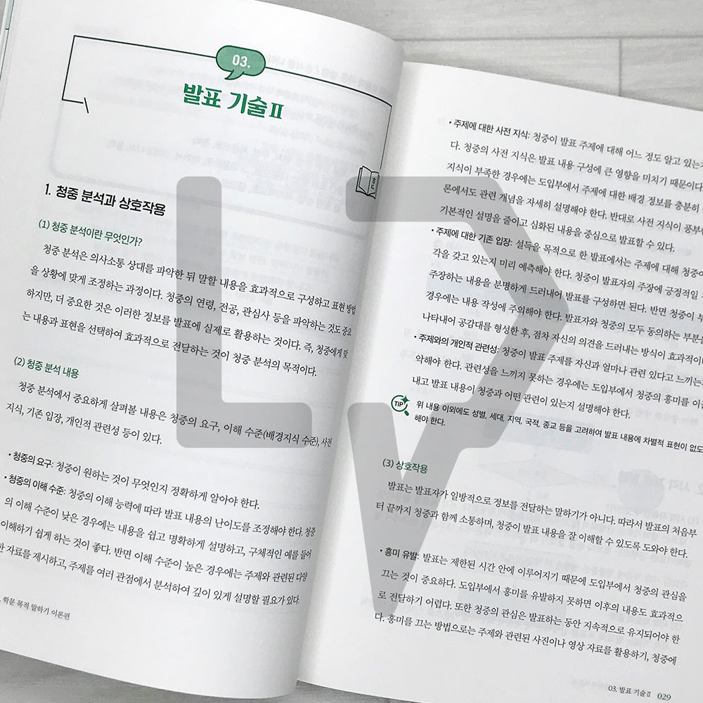 Developing A+ Presentation Skills in Korean for International Students 유학생을 위한 A+ 한국어 발표 능력 키우기