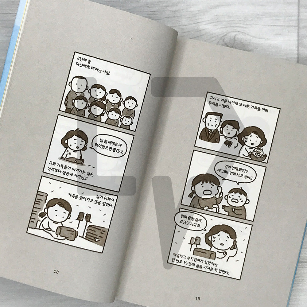 A Room of Mom's Own 엄마만의 방