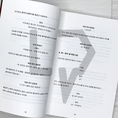 No Other Choice: The Screenplay Book 어쩔수가없다 각본