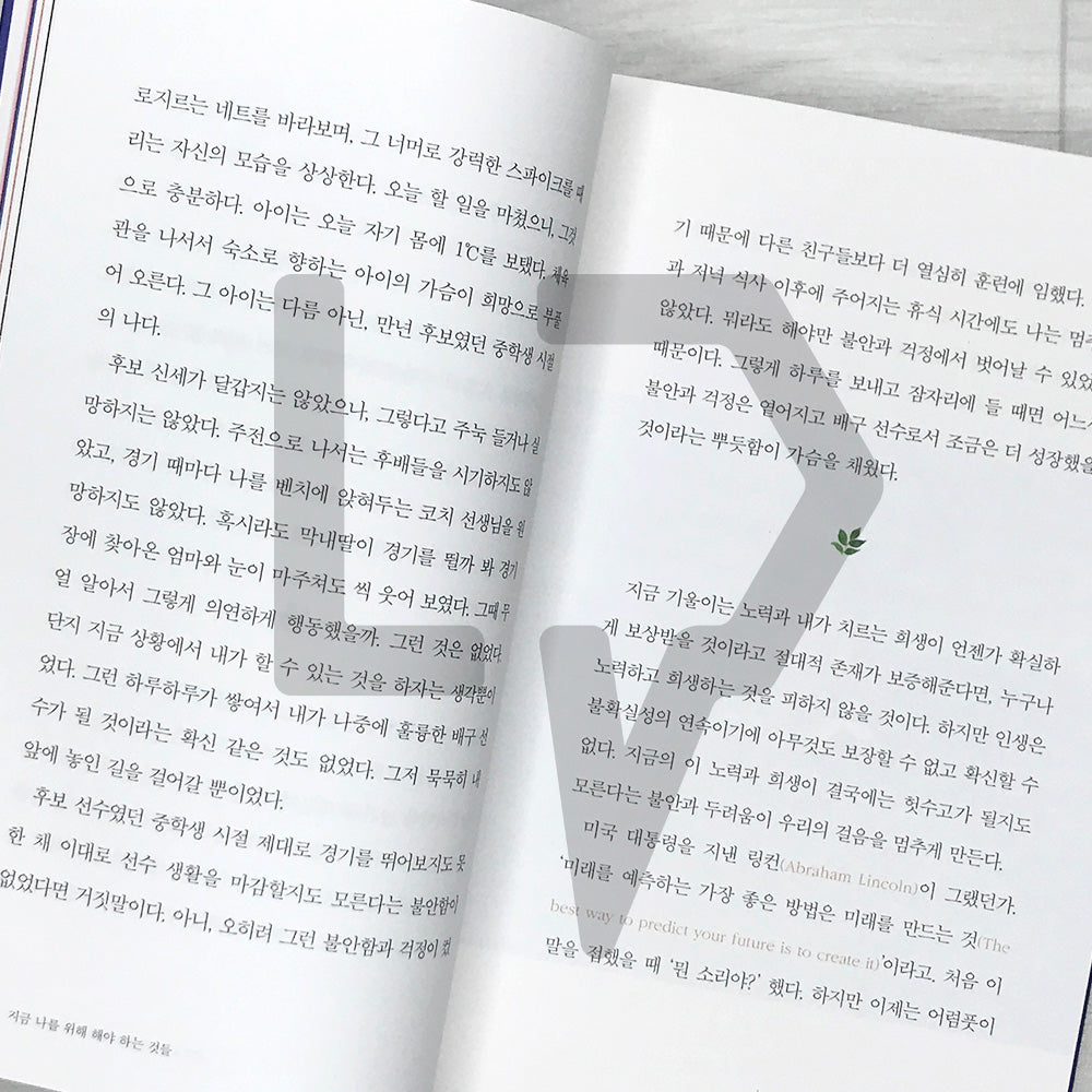 What You Must Do for Yourself Now: Kim Yeon-koung's Thoughts Toward Completion 지금 나를 위해 해야 하는 것들: 완성을 향한 김연경의 생각