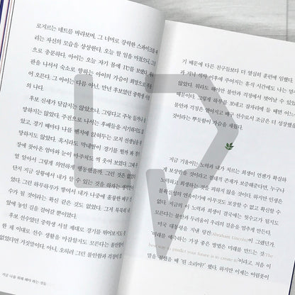 What You Must Do for Yourself Now: Kim Yeon-koung's Thoughts Toward Completion 지금 나를 위해 해야 하는 것들: 완성을 향한 김연경의 생각