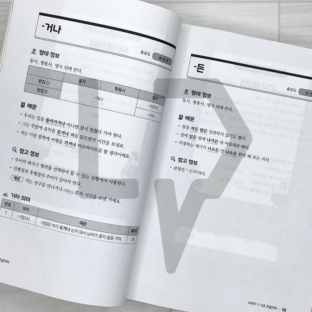 Connective Endings in Korean: A Clear Understanding of Various Uses and Meanings 연결어미