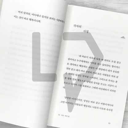 I Hope You're Happy: May Your Days Be Warm and Beautiful 행복했으면 좋겠어 너에게는 늘 따스하고 예쁜 날들만 가득하기를 - Life Pattern Korea