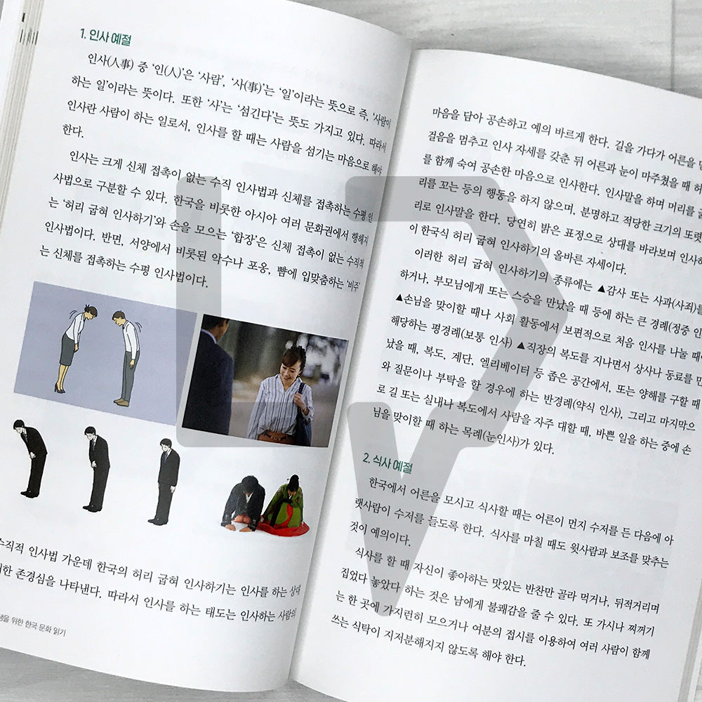 Reading Korean Culture for International Students 유학생을 위한한국 문화 읽기