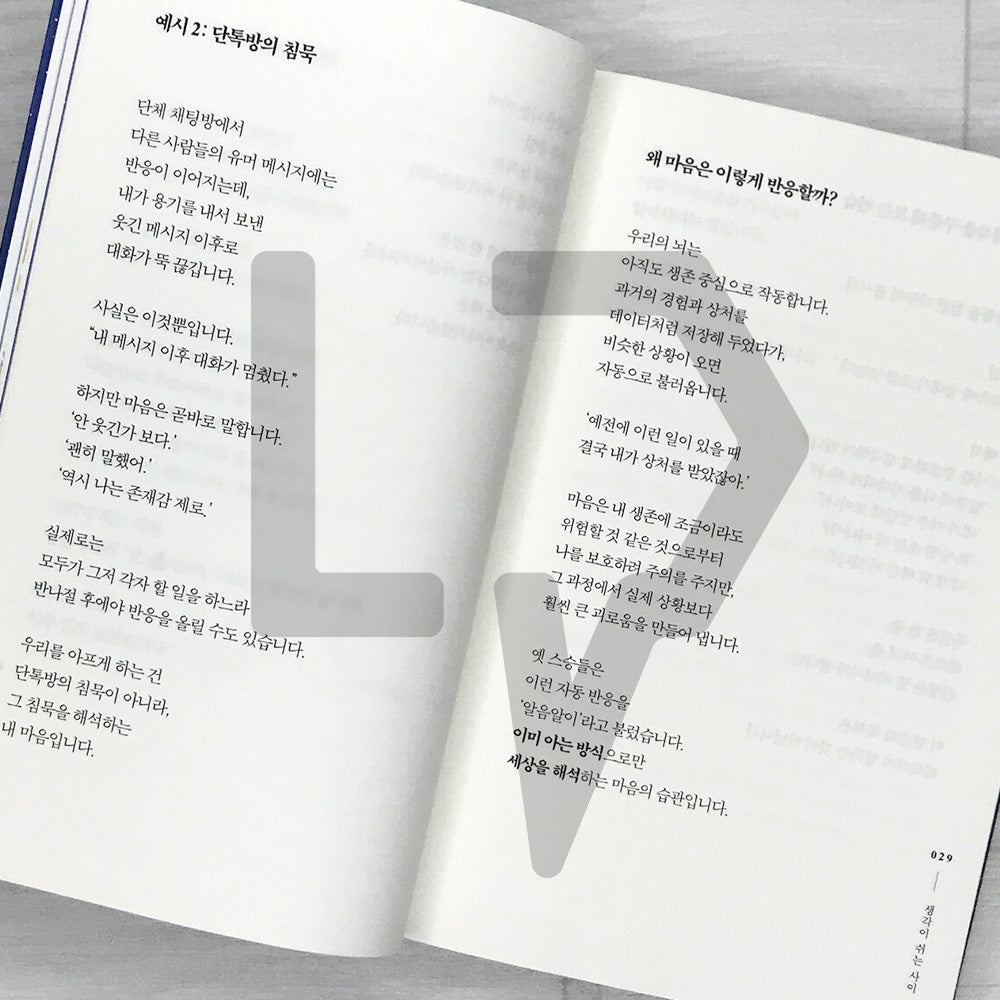 When Thoughts Rest 생각이 쉬는 사이: Discovering the Wholeness Already Within