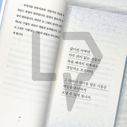 The More I Wander, the More This Land Becomes Mine 헤맨 만큼 내 땅이다