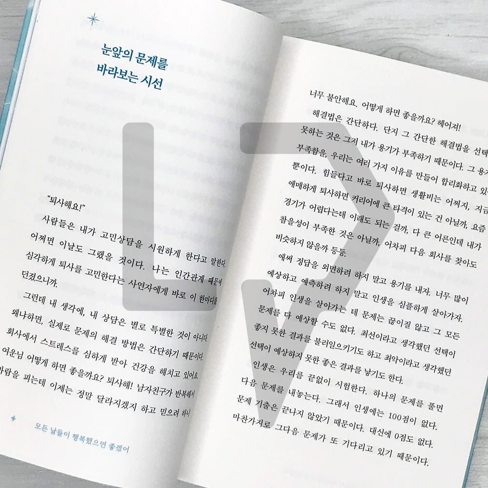 I Hope You Find Happiness in All Your Days 모든 날들이 행복했으면 좋겠어