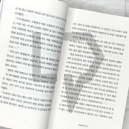 Your Utopia 너의 유토피아 - Life Pattern Korea