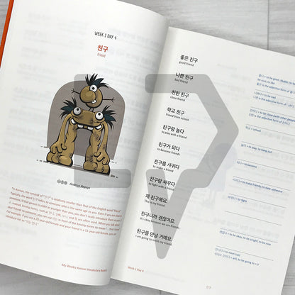 My Weekly Korean Vocabulary 매일매일 단어 공부 Book 1 (2025 Revised)
