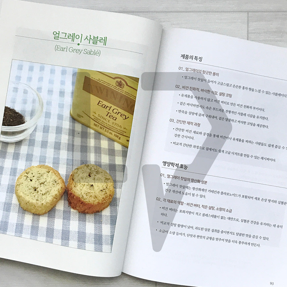 Vegan Baking Technique Master: Plant-Based Pastry Blueprint 비건 베이킹 테크닉 마스터