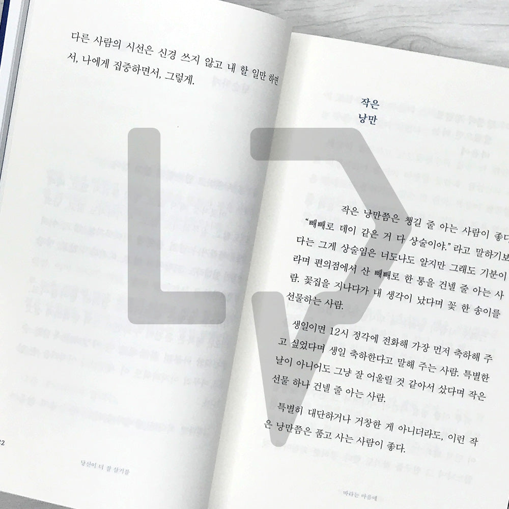 Because I Truly Hope You Do Well 당신이 정말로 잘됐으면 하는 마음에