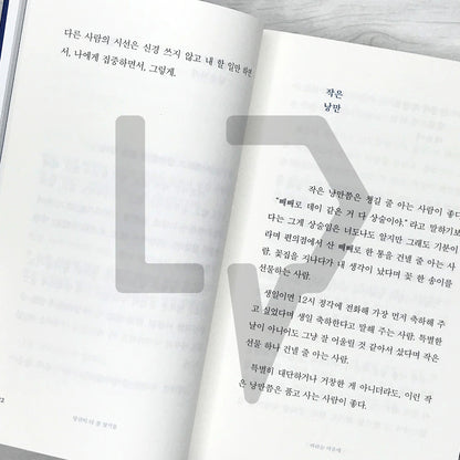 Because I Truly Hope You Do Well 당신이 정말로 잘됐으면 하는 마음에