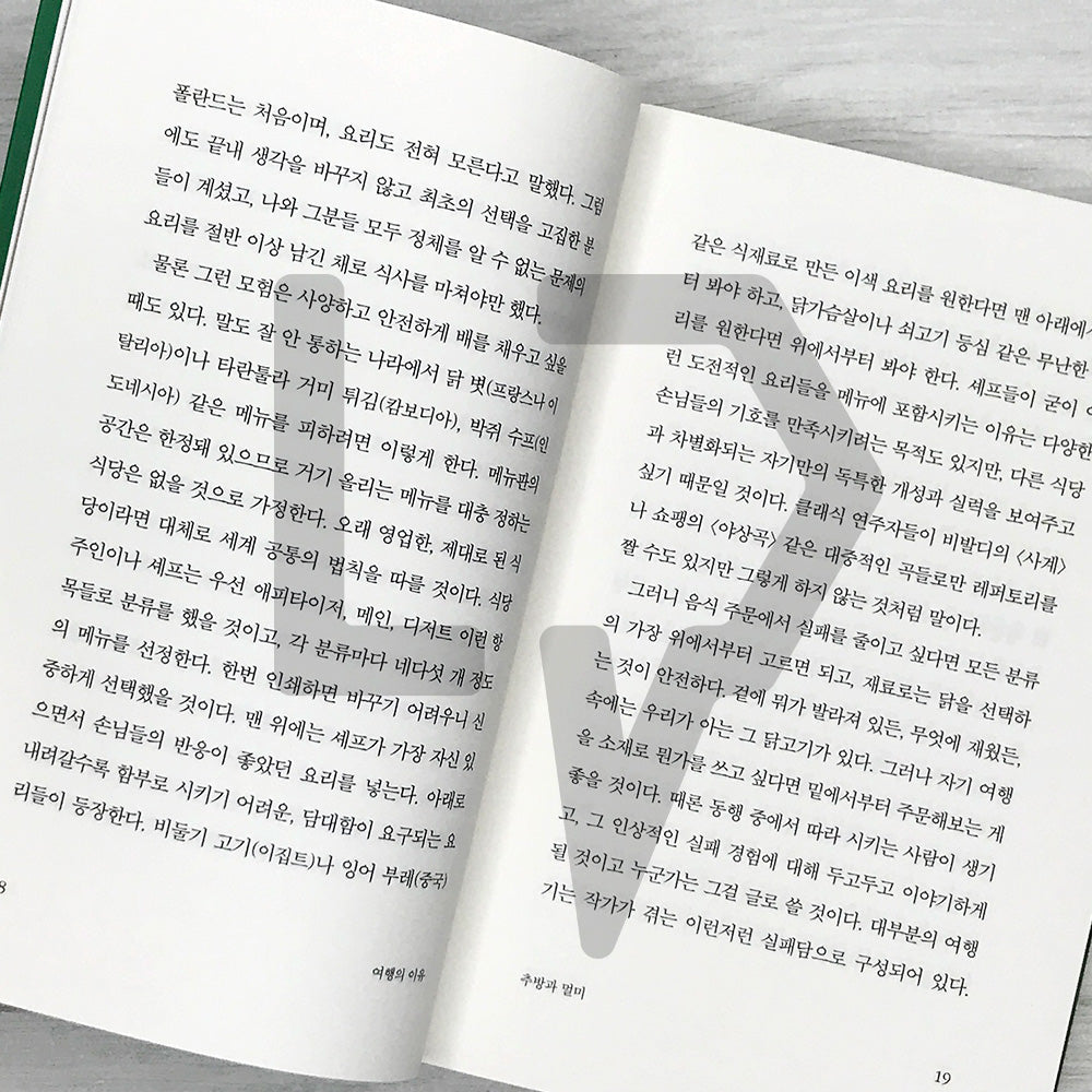 Reasons for Travel 여행의 이유 - Revised and Expanded Edition