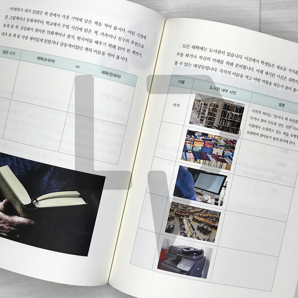 Liberal Arts Korean for International Students Building Thought and Expression Skills 외국인 유학생을 위한 생각과 표현을 키우는 교양 한국어