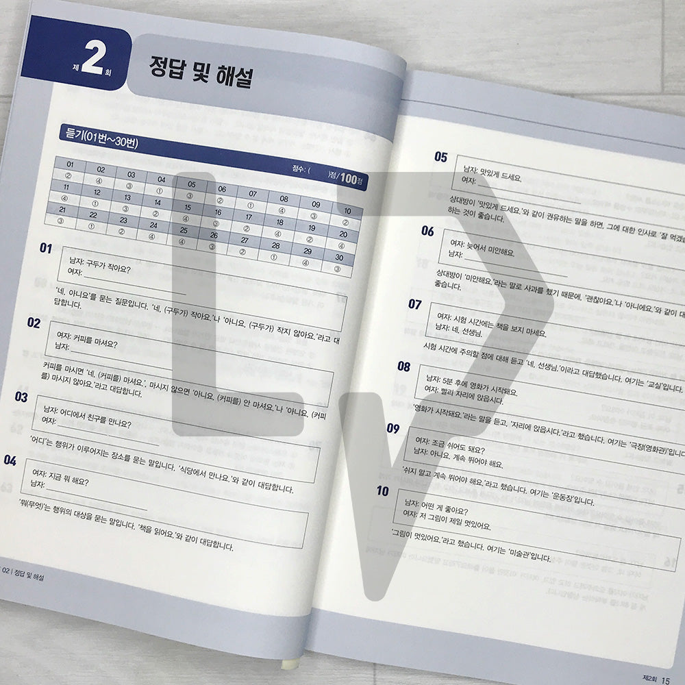 SDEDU TOPIK 1 Mock Tests 시대에듀 한국어능력시험 토픽 1 실전 모의고사 (2026)