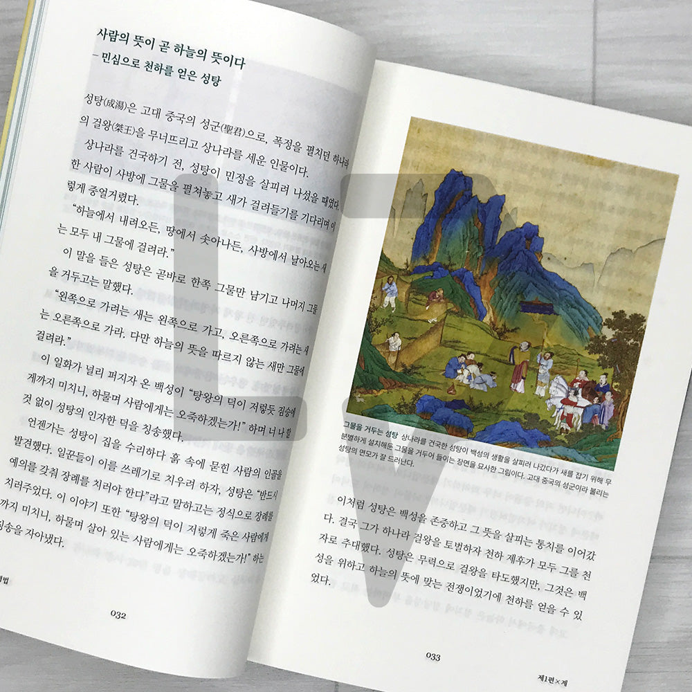 The Art of War: Win Before You Fight - Strategy for Life, Business, and Investing 손자병법: 이겨놓고 싸우는 인생의 지혜