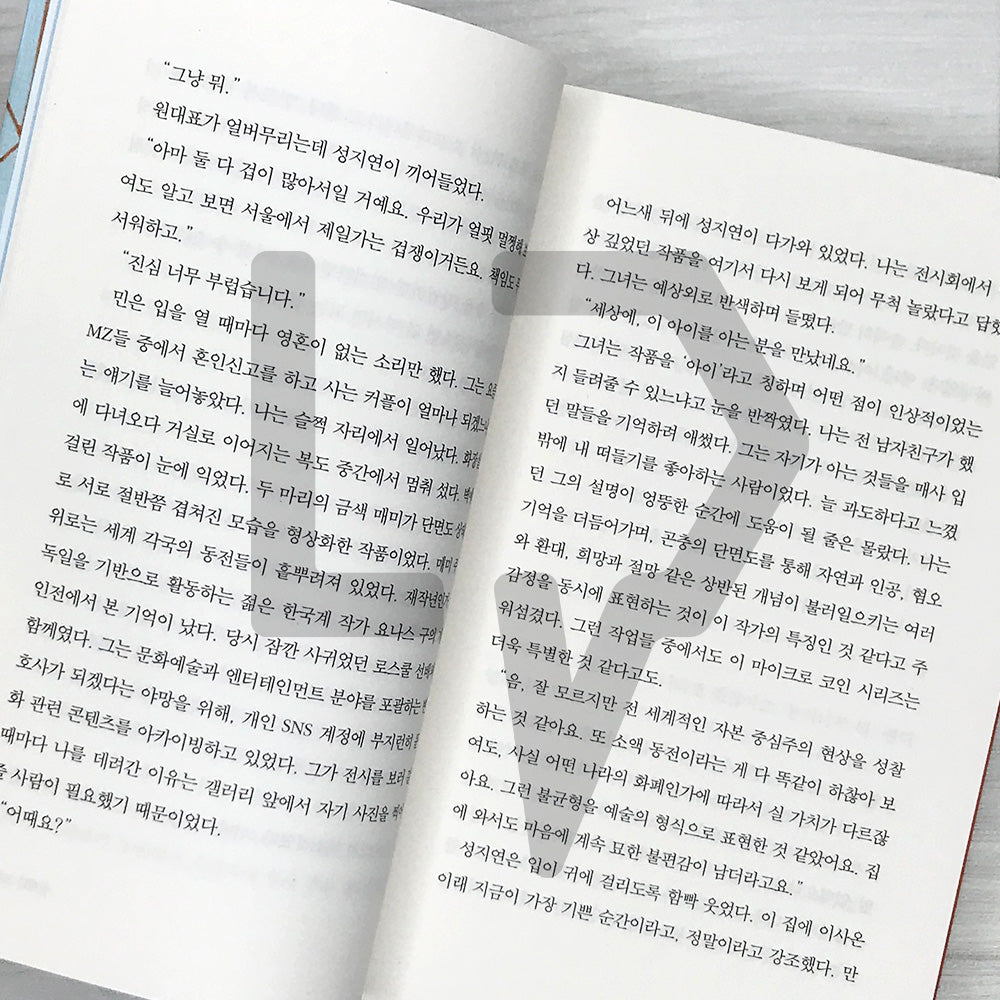 No People Zone: The Desire for Absence and the Fear of Isolation 노 피플 존