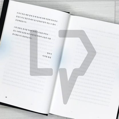 An Ordinary Being: The Commentary Book - Eight Letters Exchanged Between Lee Seok-won and Moon Sang-hoon 보통의 존재: 코멘터리 북