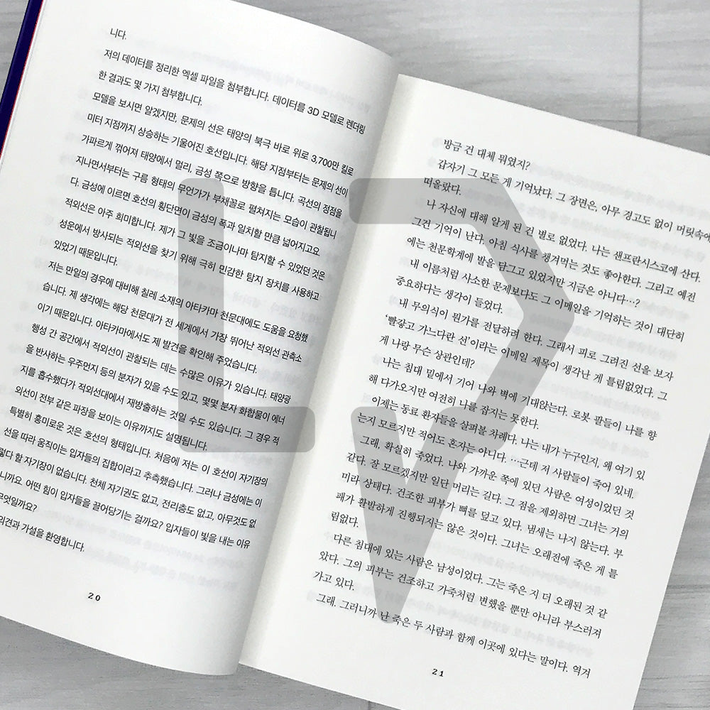 Project Hail Mary: Korean-Language Edition 프로젝트 헤일메리