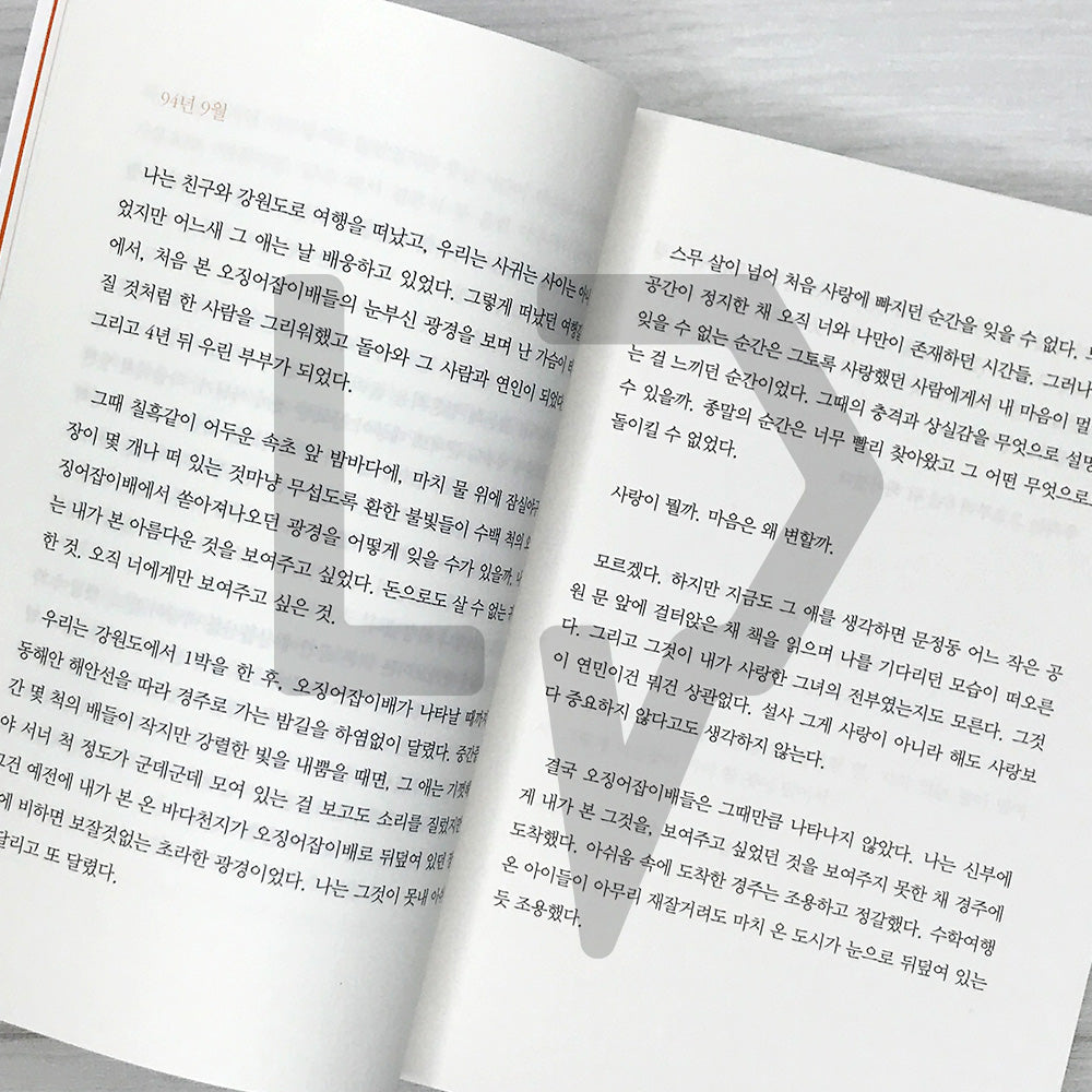 An Ordinary Being 보통의 존재