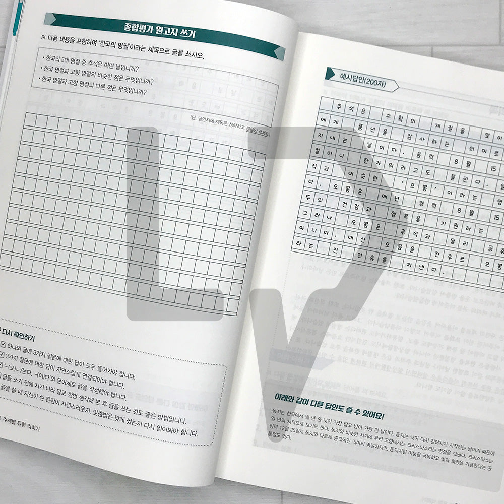 SDEDU KIIP Mid-term Test & Comprehensive Test Writing Previously Tested Questions 시대에듀 사회통합프로그램 중간평가·종합평가 작문시험 기출 패키지 (2026)