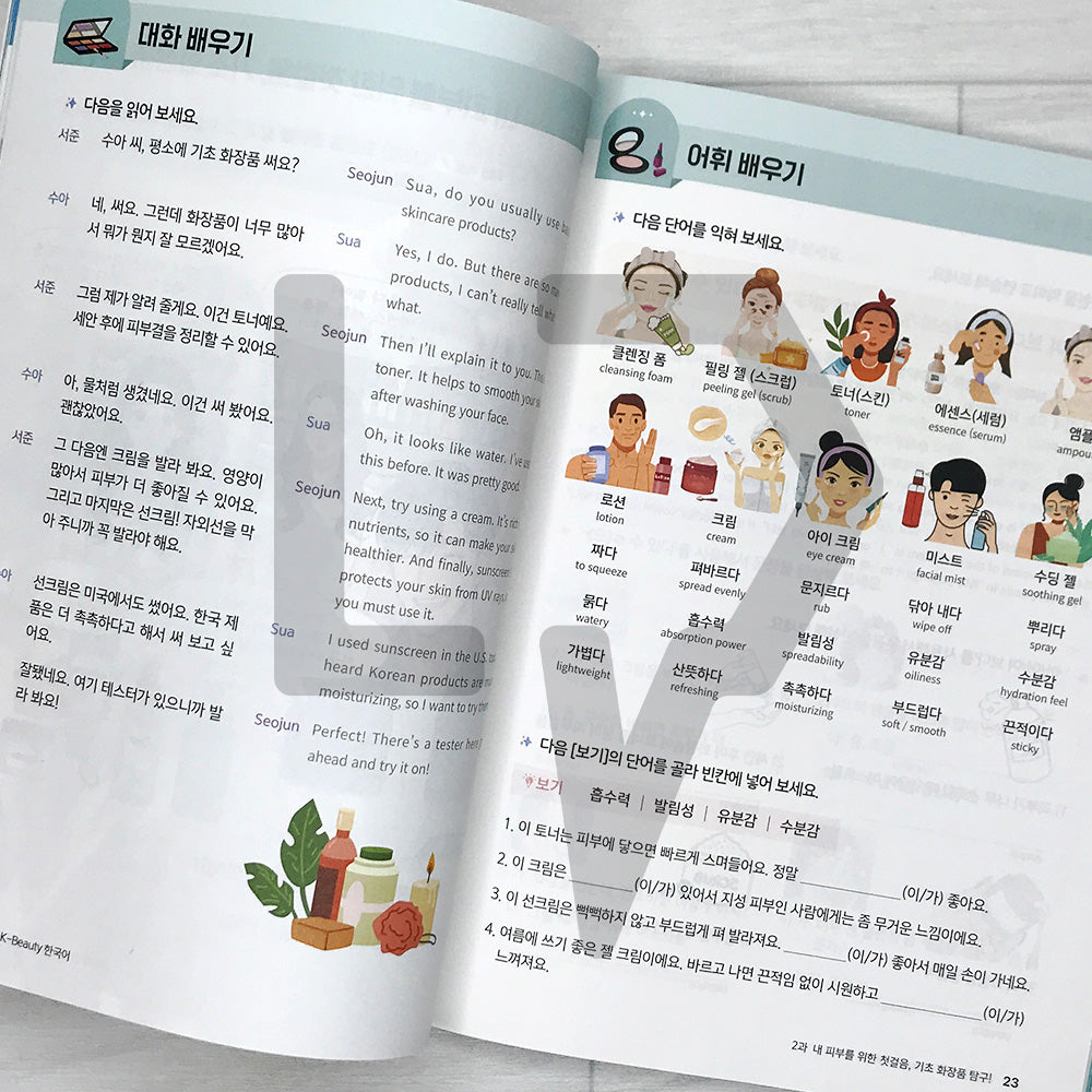 The First K-Beauty Korean Textbook: Cosmetic Vocabulary for Different Skin Types and Real-Life Beauty Expressions 처음 만나는 K-Beauty 한국어