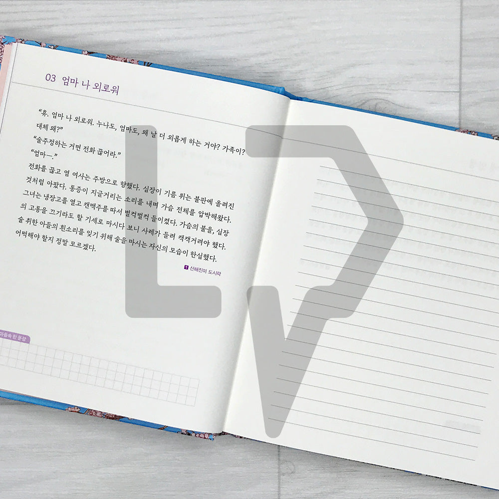 The Second Chance Convenience Store (Inconvenient Convenience Store) Copywork Book 불편한 편의점 필사집