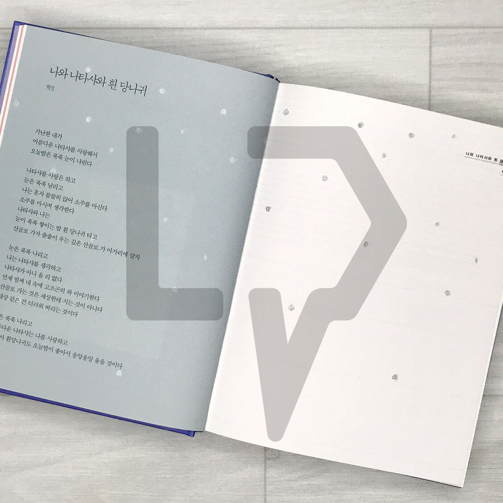 Maybe the Stars Will Take Away Your Sadness 어쩌면 별들이 너의 슬픔을 가져갈지도 몰라 - 10th Anniversary Hardcover Edition