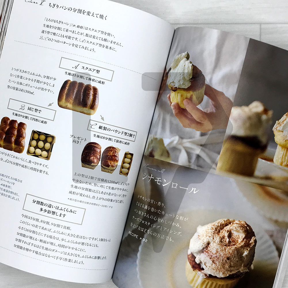 The Baker's Guide to Bread That Stays Fluffy for 3 Days パン職人が敎える3日間ふわふわが續くパン
