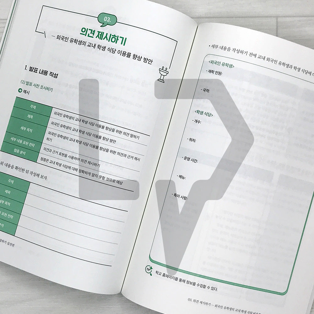 Developing A+ Presentation Skills in Korean for International Students 유학생을 위한 A+ 한국어 발표 능력 키우기