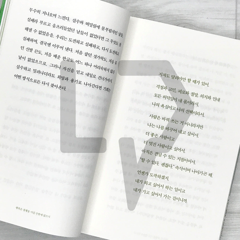 I Hope You'll Be So Happy It Feels Almost Unreal 행복할 거야 이래도 되나 싶을 정도로