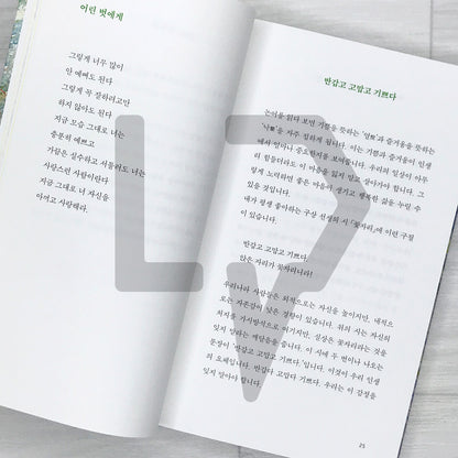 Live by Cherishing Yourself: The Most Precious Words from Poet Na Tae-joo 너를 아끼며 살아라: 나태주 시인이 들려주는 가장 소중한 말