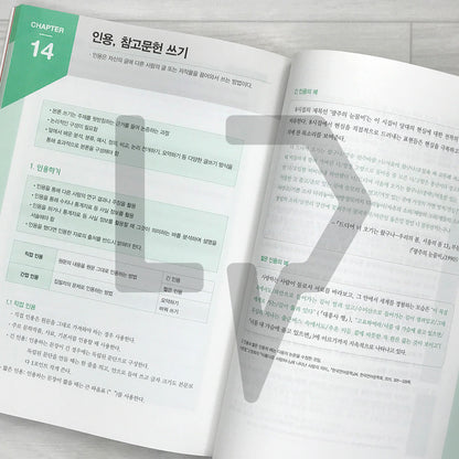 College Writing in Korean for Foreign Students 외국인 유학생을 위한 대학 글쓰기